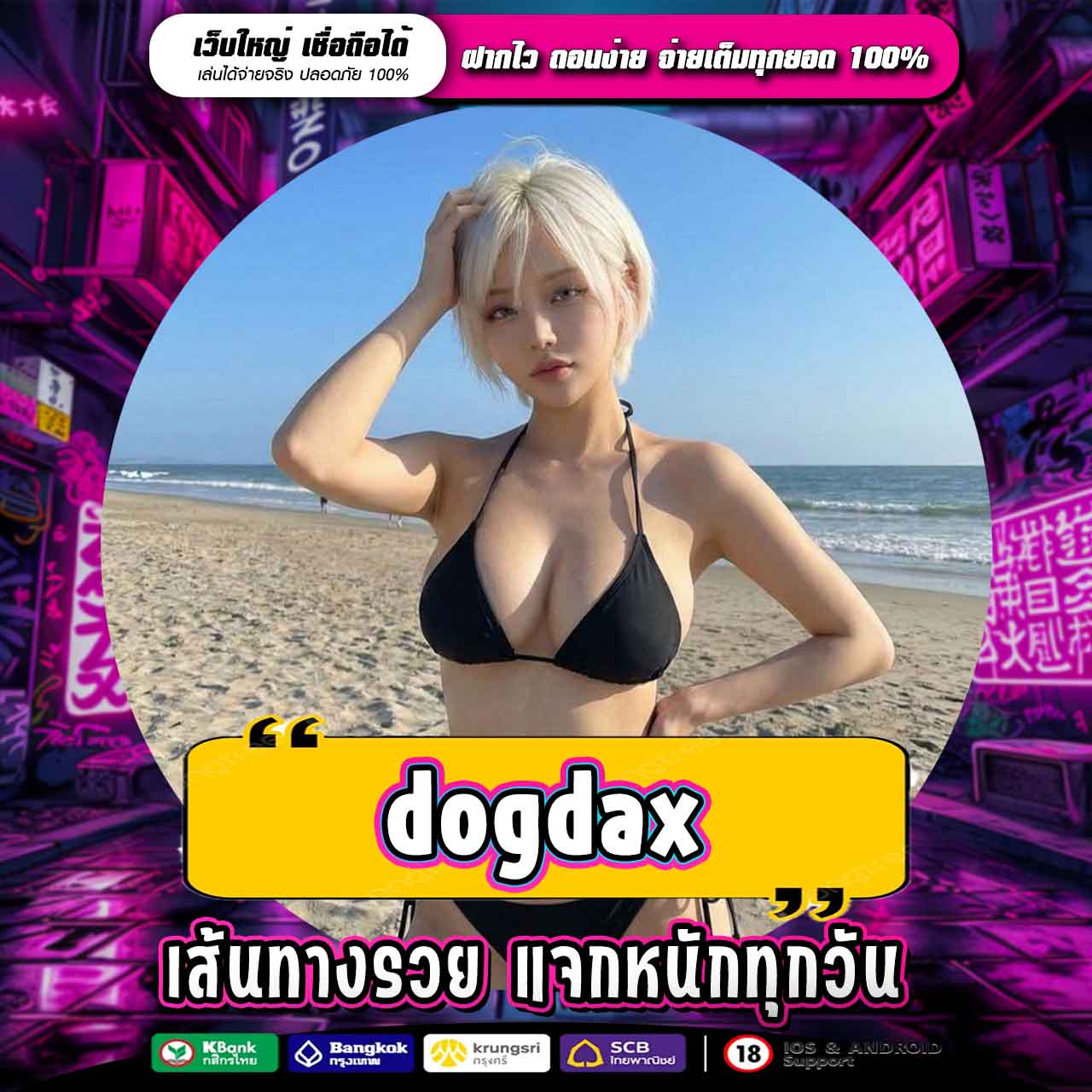 DOGDAX ทางเข้าหาเงินออนไลน์